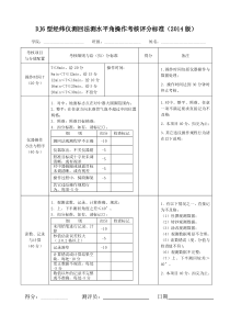 测量仪器操作抽测标准