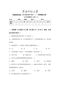 社会保障概论模拟试题(一)