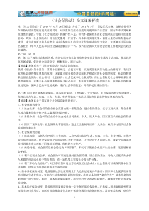 XXXX年最新社会保险法全文解读