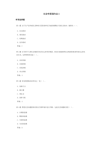 社会学原理课程作业及答案3