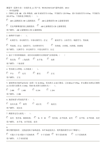 测量学(园林专业)-在线作业_A100分