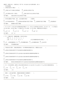 测量学(园林专业)-在线作业_B100分