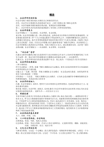 社会学期末考试复习题目及答案