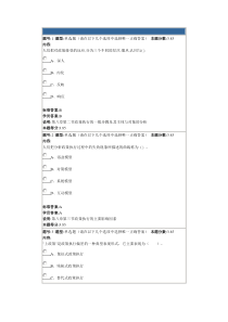 社会学概论2012秋第一套作业以及答案