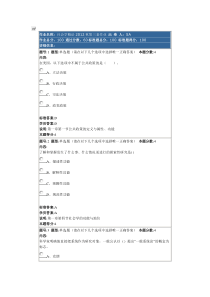 社会学概论2012秋第三套作业及其答案