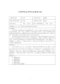 社会学研究生培养方案(模版)[新]