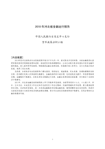 XXXX年河北省金融运行报告