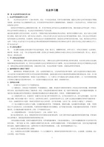 社会学练习题