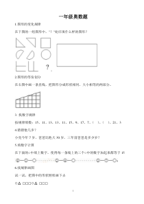 小学一年级奥数题及10题及答案解析