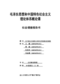 社会实践报告。新