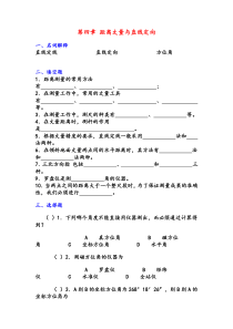 测量学试题及答案_第四章_距离丈量与直线定向