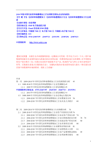 XXXX年版中国毛纺织和染整精加工行业调研及领先企业咨...