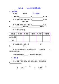 测量学试题及答案第六章_大比例尺地形图测绘