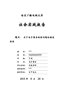 社会实践报告封面及相关表