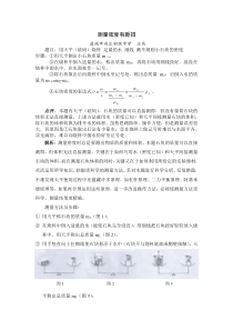 测量密度有新招