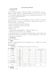 社会工作专业本科人才培养方案