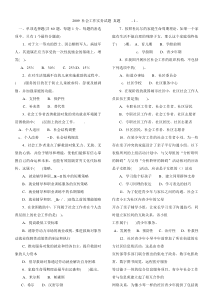 社会工作实务(初级)考试真题及答案