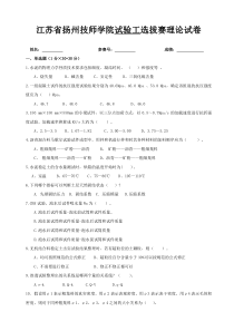 测量工竞赛理论试题(24)