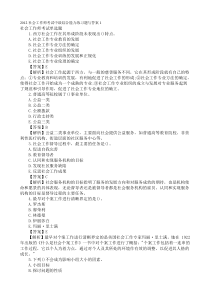 社会工作师考试中级综合能力练习题与答案