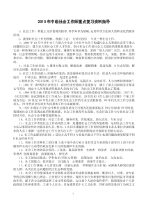 社会工作师能力重点复习资料指导