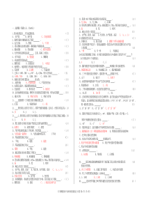 测量技能鉴定考试B-答案