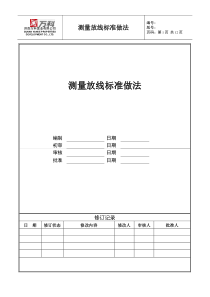 测量放线方法