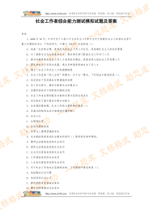 社会工作者综合能力测试模拟试题及答案