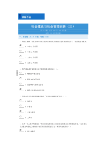 社会建设与社会管理创新试题及答案