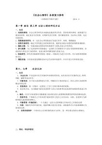 社会心理学复习思考题