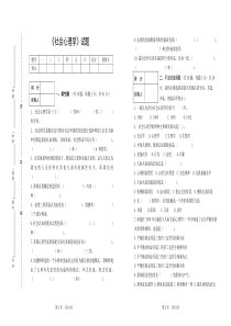 社会心理学试题A