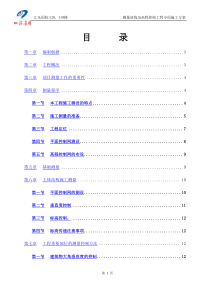 测量放线及高程控制专项施工方案