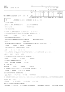 社会研究方法A卷及答案