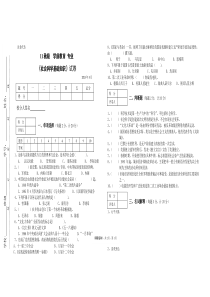 社会科学基础知识期中试卷