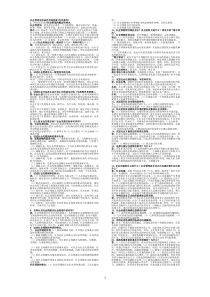 社会管理学形成性考核参考答案