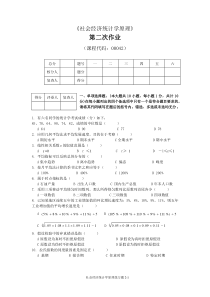 社会经济统计学原理及答案