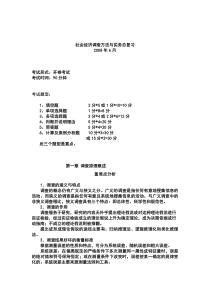 社会经济调查方法与实务总复习