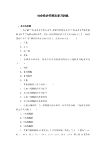 社会统计学形考作业暨期末复习指导