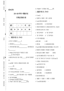 2018—2019学年第一学期期末考试计算机应用基础试卷