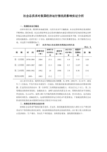 社会总供求对我国经济运行情况的影响实证分析