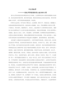 公益活动心得体会