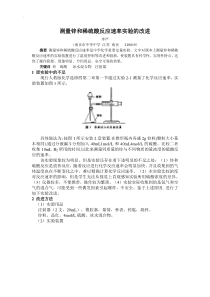 测量锌和稀硫酸反应速率实验的改进