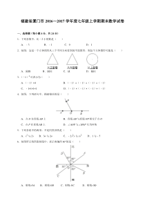 福建省厦门市2016-2017学年七年级(上)期末数学试卷(含答案解析)