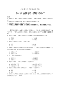 社会语言学模拟试卷二