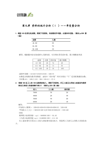 社会调查的理论与方法-作业与答案