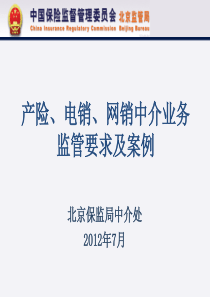 XXXX年保险中介高管培训(2)XXXX0716090405374