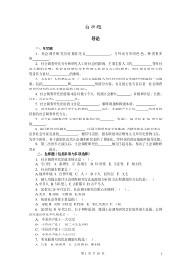 社会调查研究方法题库_各章自测题