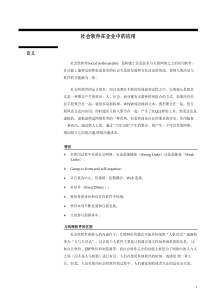 社会软件在企业中的应用