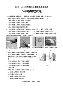 济南市历城区2015-2016下学期八年级物理期末试题