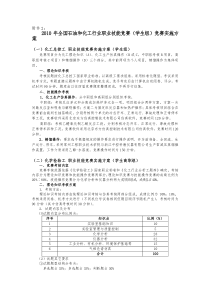 XXXX年全国石油和化工行业职业技能竞赛（学生组）竞赛实施方