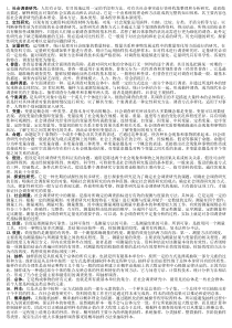 社会调查研究与方法名词解释以及小册子上没有答案的简答题